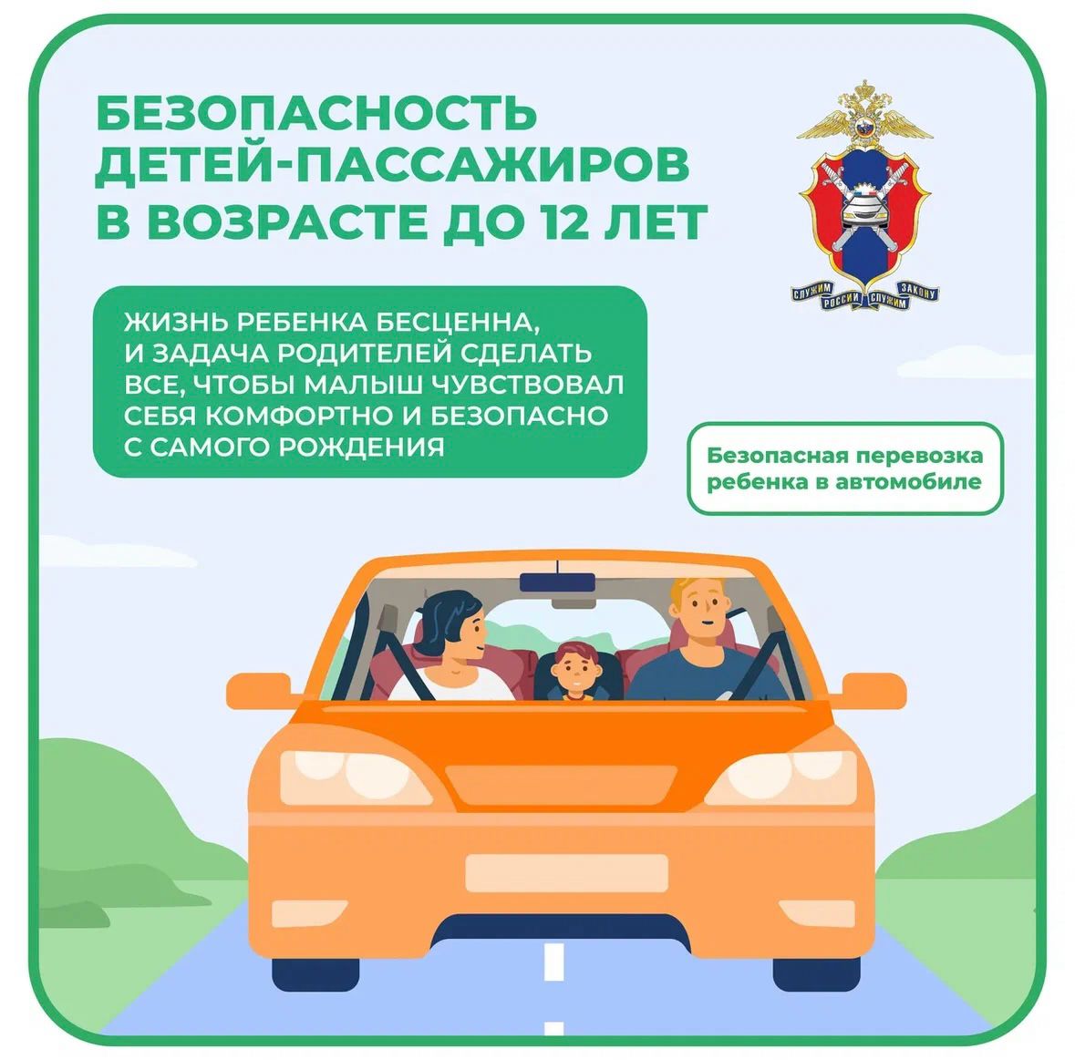 Правила безопасности при перевозке детей в машине очень важны для обеспечения их защиты
