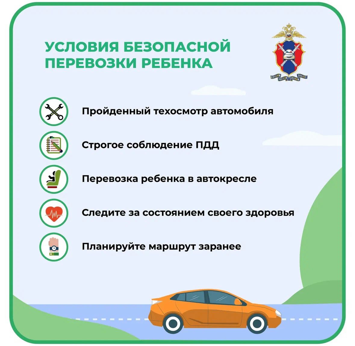 Правила безопасности при перевозке детей в машине очень важны для обеспечения их защиты